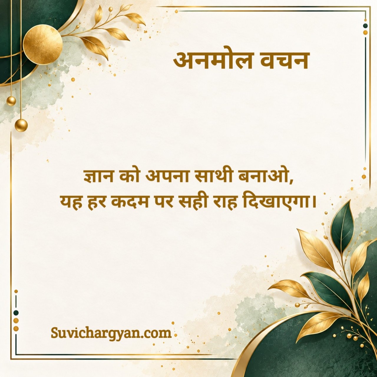 Anmol Vachan In Hindi