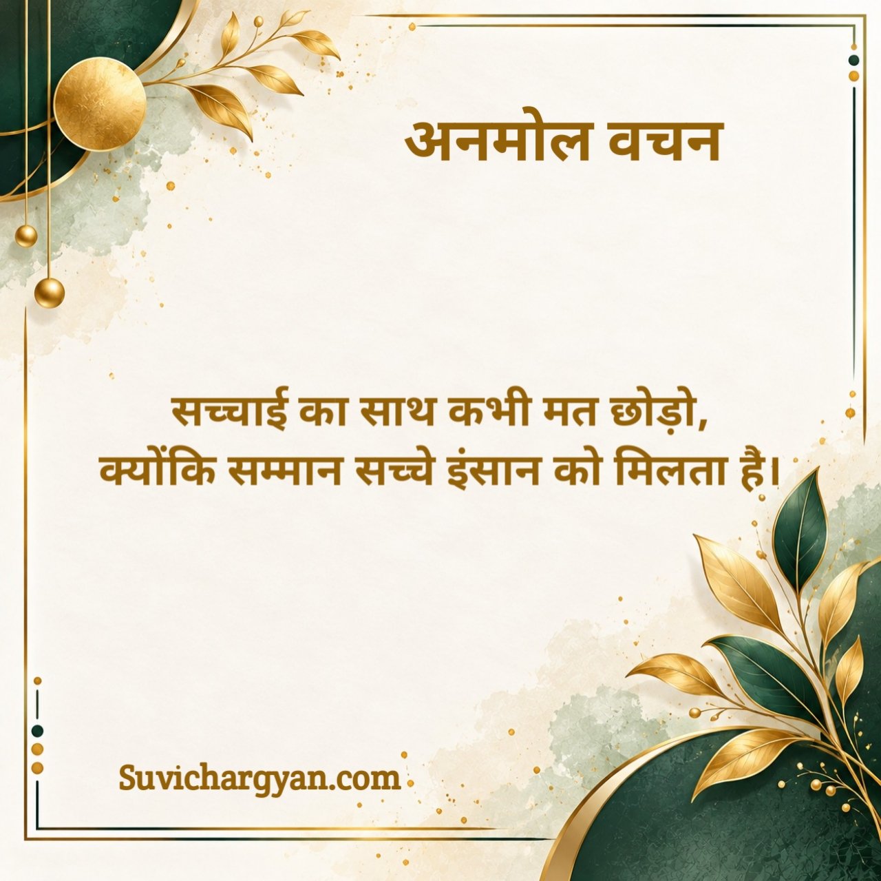 Anmol Vachan In Hindi