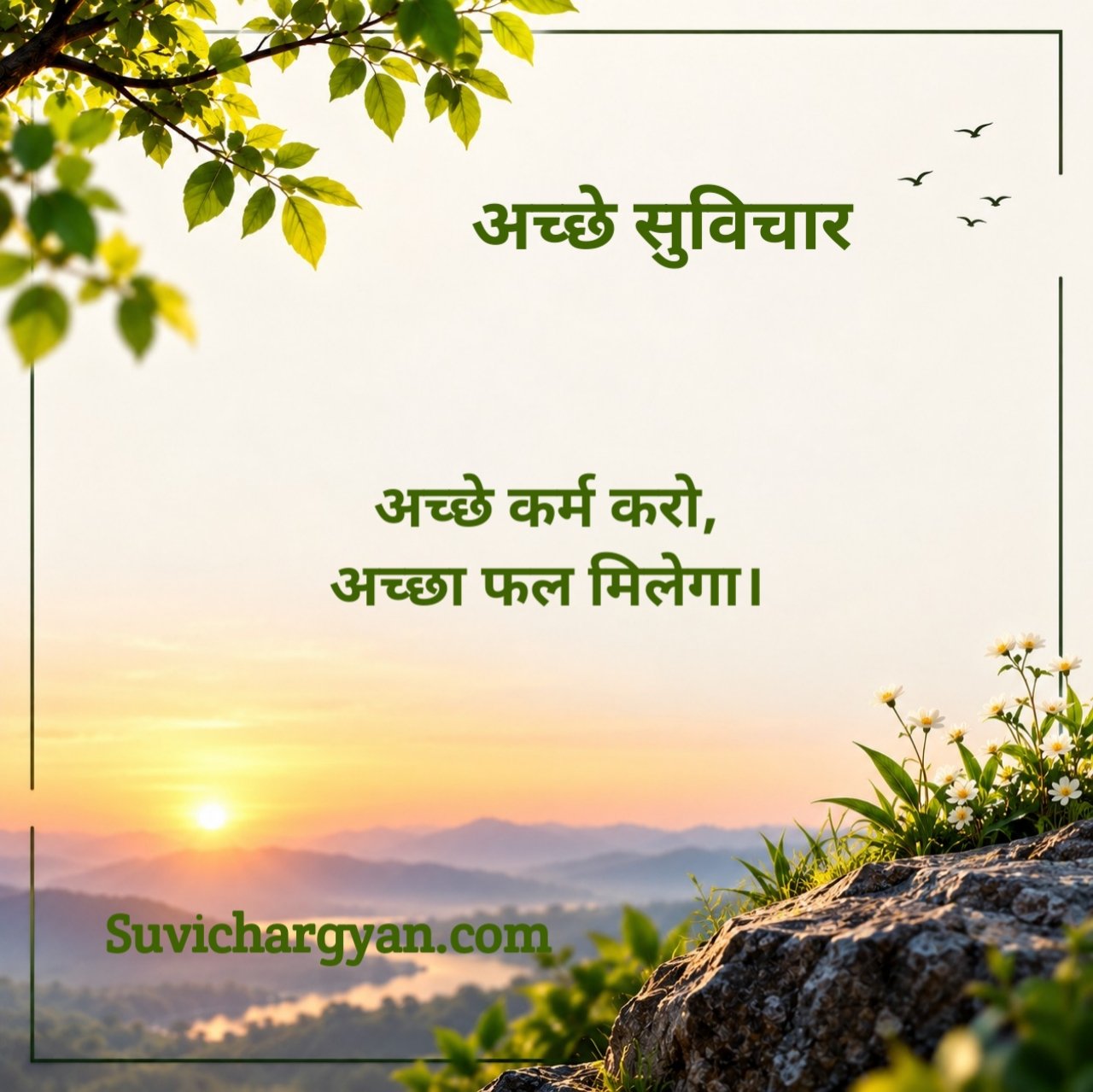 Chhote Acche Suvichar