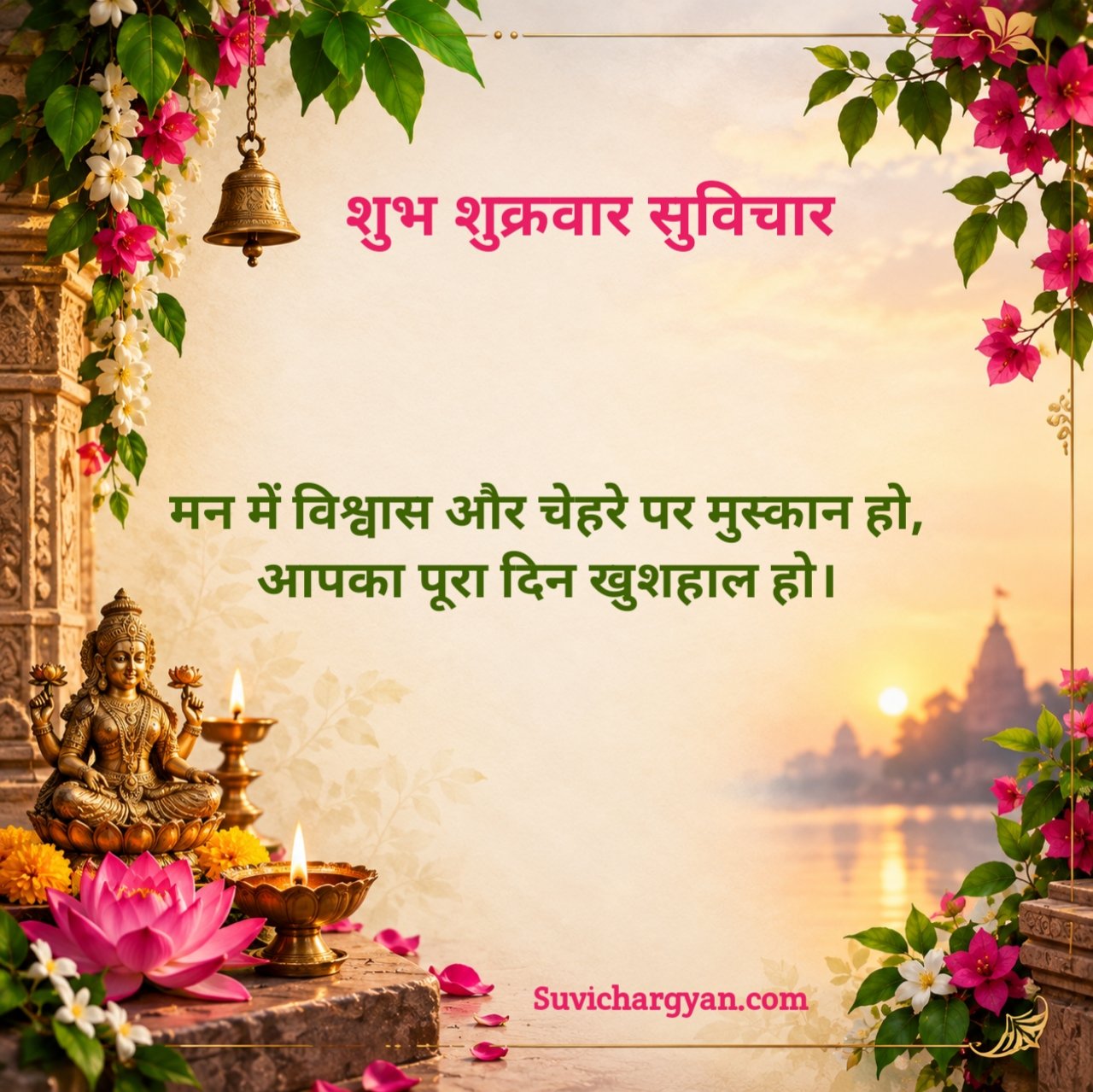 Shubh Shukrawar Suvichar For WhatsApp