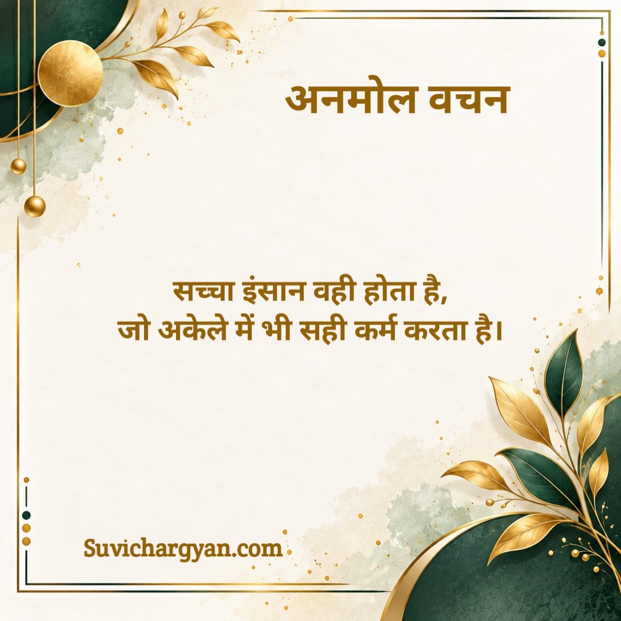 Anmol Vachan 2 Line