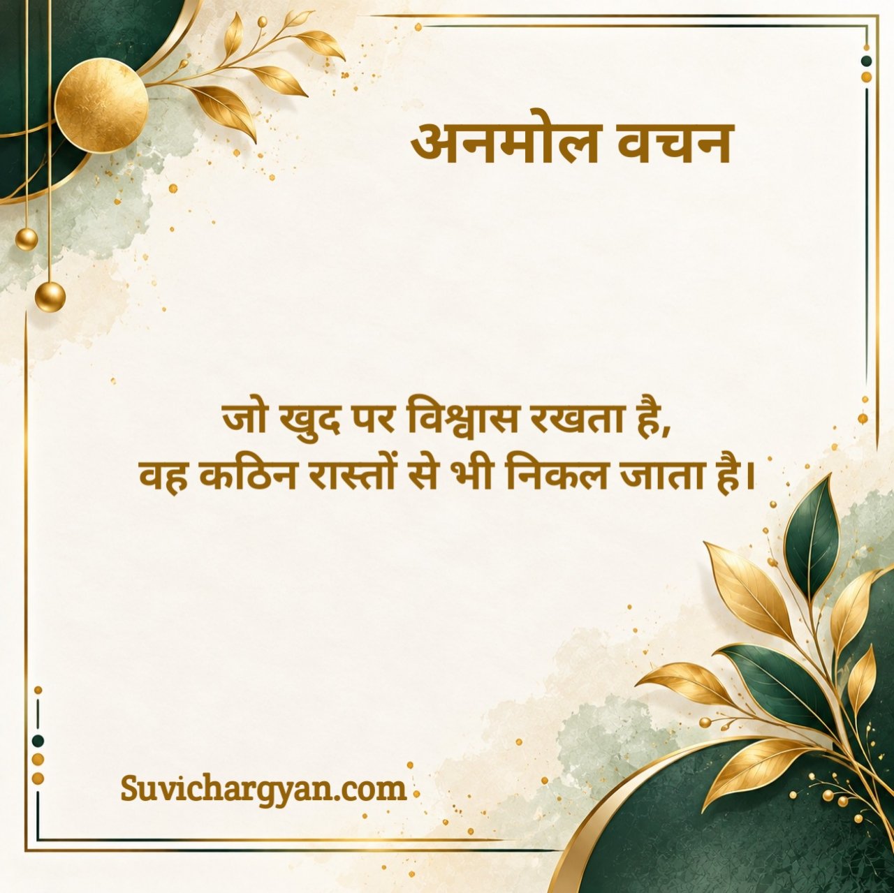Anmol Vachan 2 Line