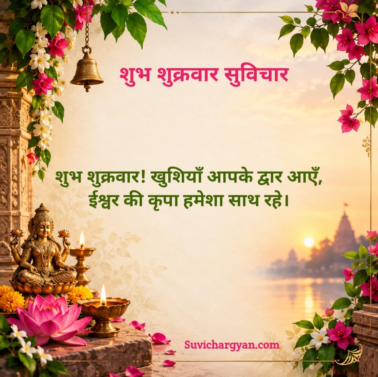Shubh Shukrawar Suvichar For WhatsApp