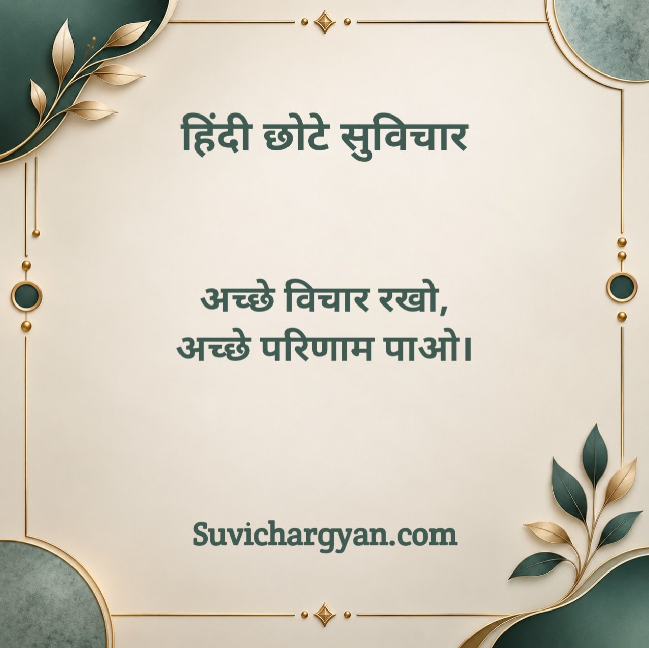 हिंदी छोटे सुविचार फोटो
