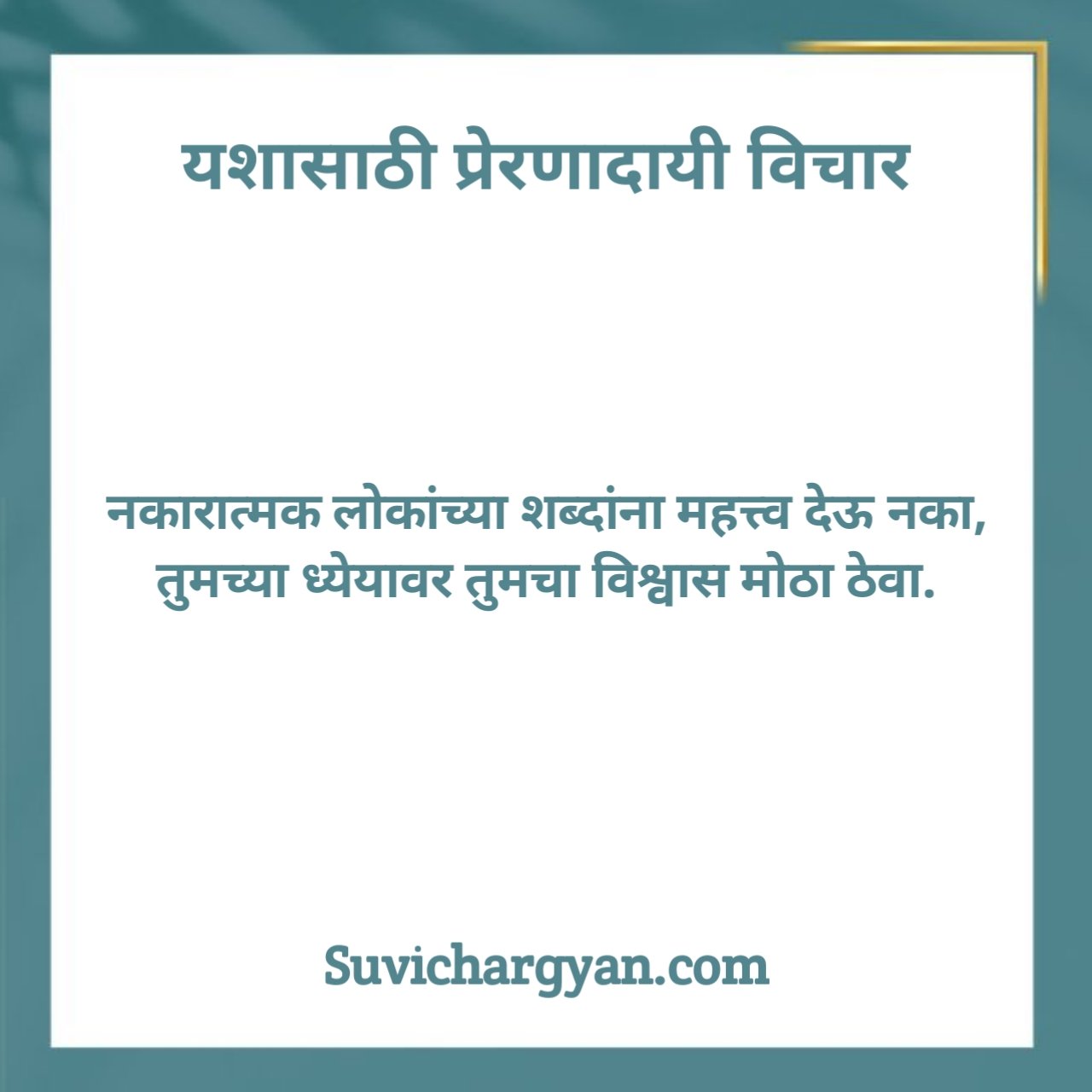 Marathi Suvichar Motivational