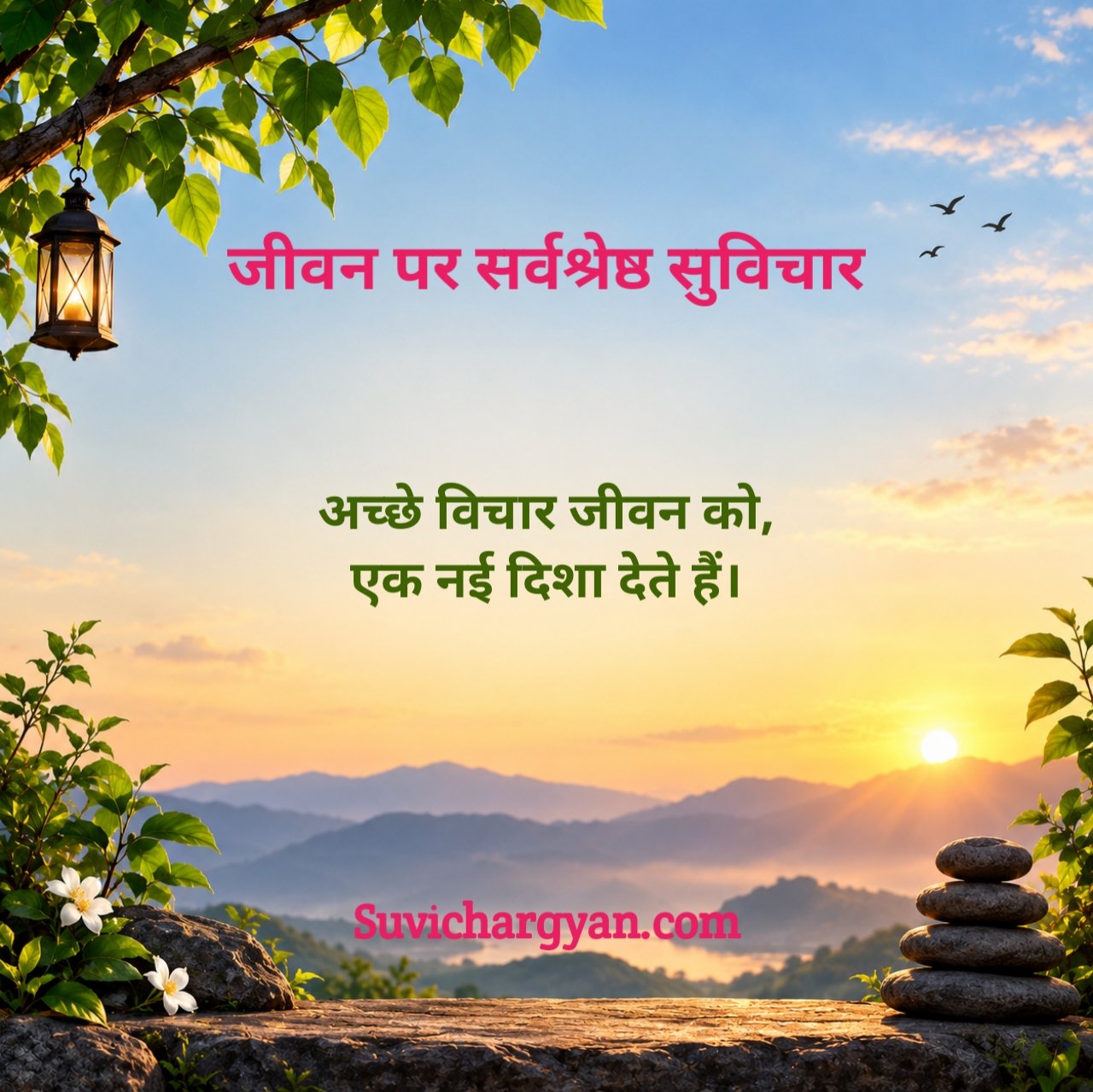 Life Suvichar In Hindi