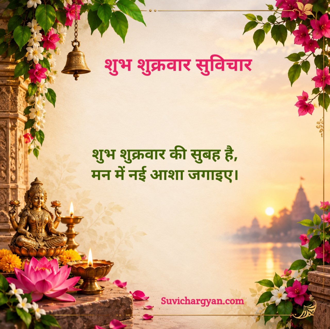Shubh Shukrawar Hindi Suvichar