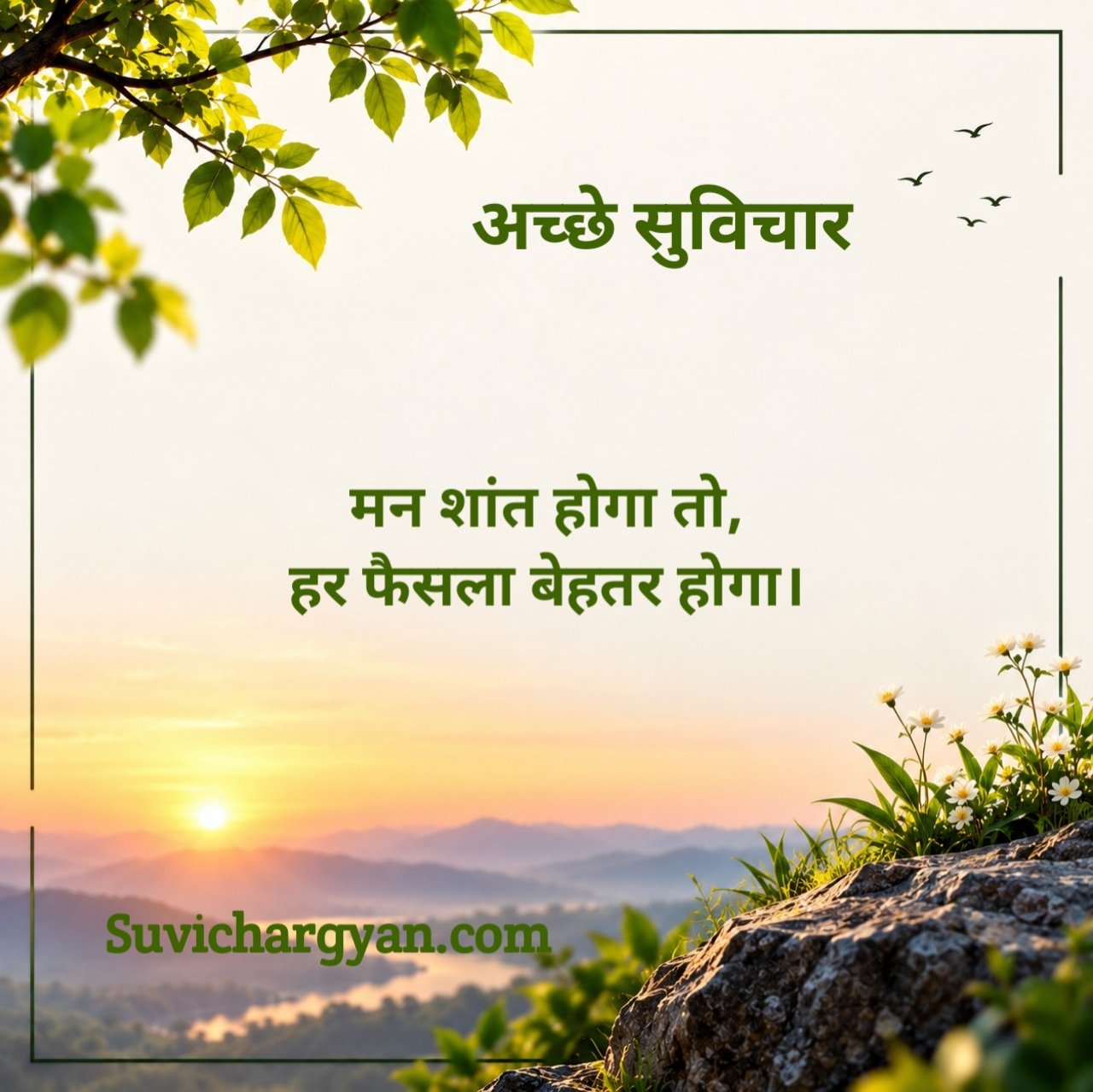 Acche Suvichar in Hindi