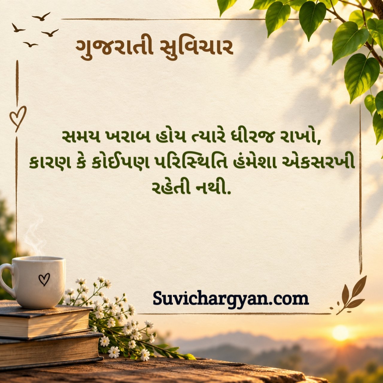 Gujarati Suvichar