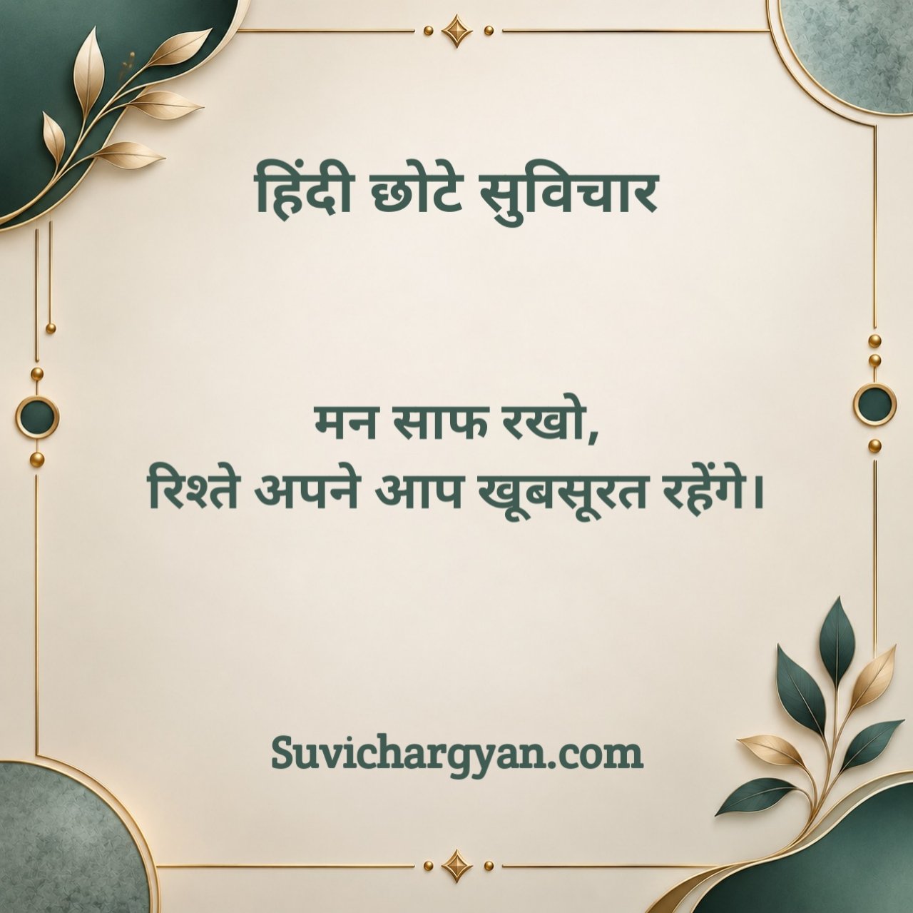 Chhote Suvichar in Hindi