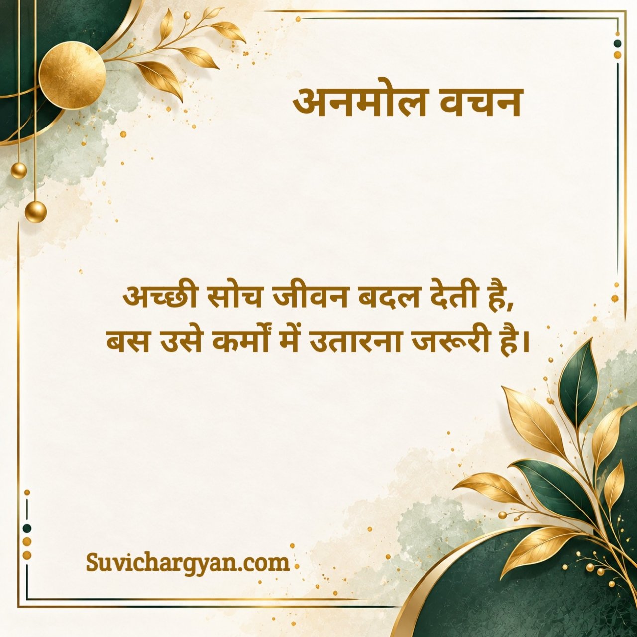 Anmol Vachan In Hindi