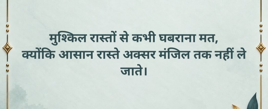 [250+ Best] प्रेरणादायक सुविचार इन हिंदी | Motivational Suvichar In Hindi